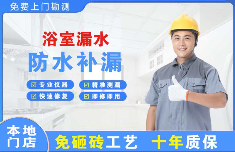 宜良浴室漏水维修